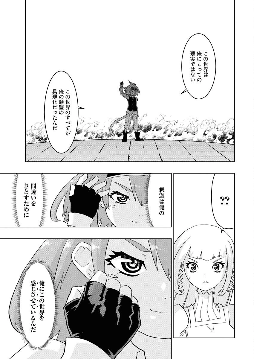 転生西遊記～孫悟空、異世界にて貧乏貴族の跡取りとなる。～ 第15話 - 3