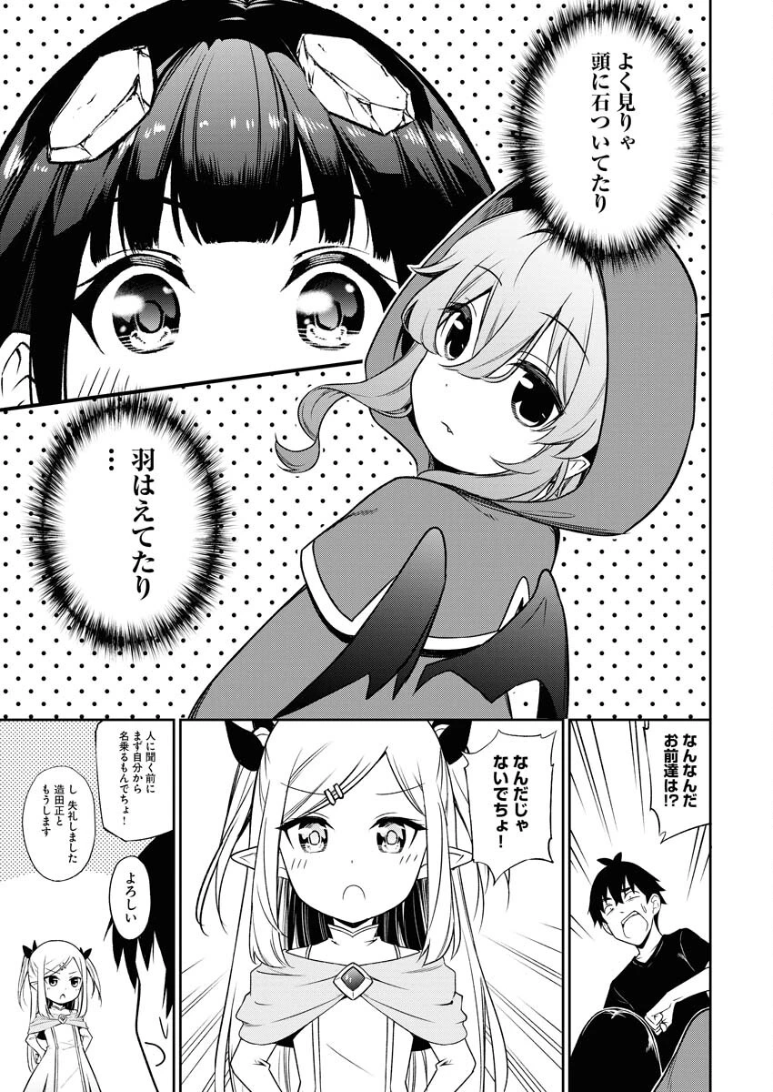 異世界あかでみあ〜転生して先生になったのに、最強異種っ子に振り回されてるんだが〜 第1話 - 10