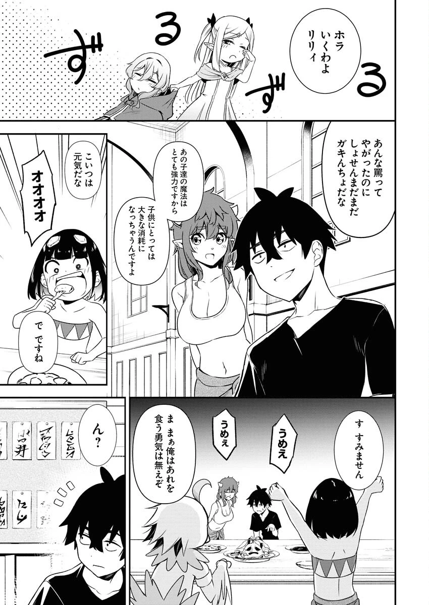 異世界あかでみあ〜転生して先生になったのに、最強異種っ子に振り回されてるんだが〜 第2話 - 11