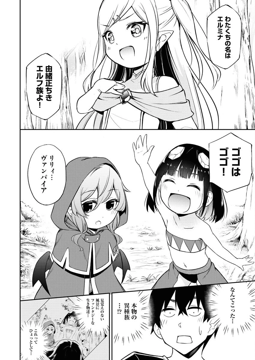 異世界あかでみあ〜転生して先生になったのに、最強異種っ子に振り回されてるんだが〜 第1話 - 11