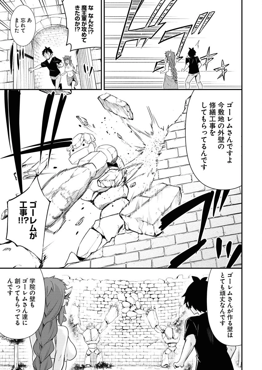 異世界あかでみあ〜転生して先生になったのに、最強異種っ子に振り回されてるんだが〜 第2話 - 13