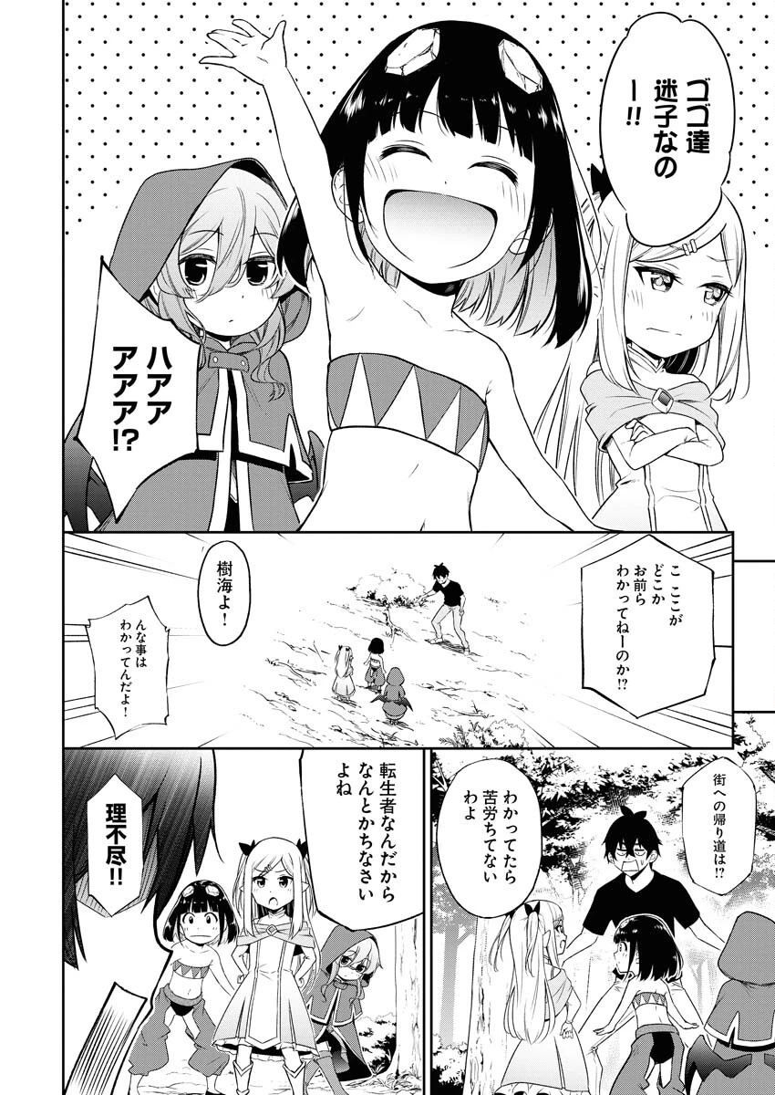 異世界あかでみあ〜転生して先生になったのに、最強異種っ子に振り回されてるんだが〜 第1話 - 13