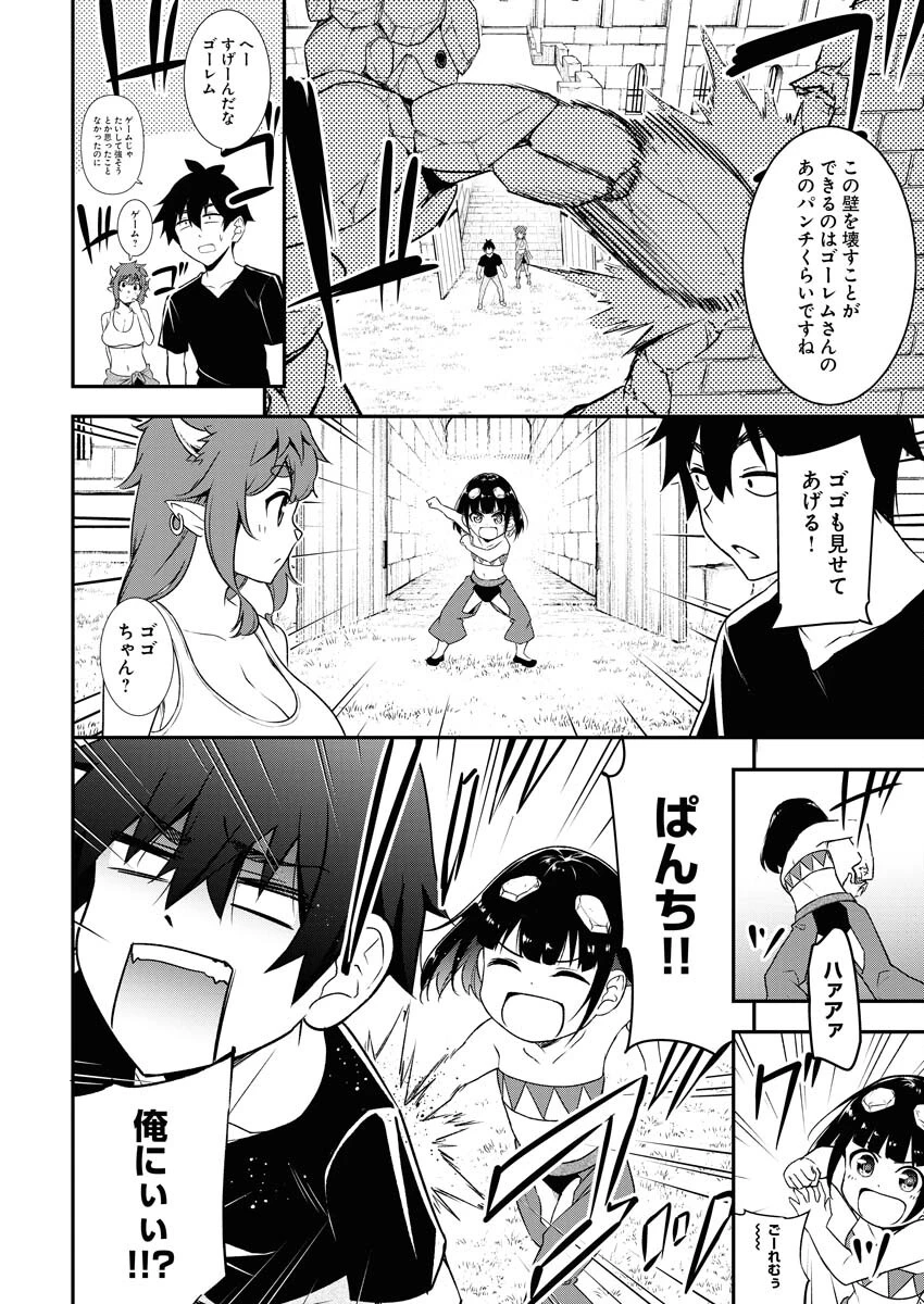 異世界あかでみあ〜転生して先生になったのに、最強異種っ子に振り回されてるんだが〜 第2話 - 14