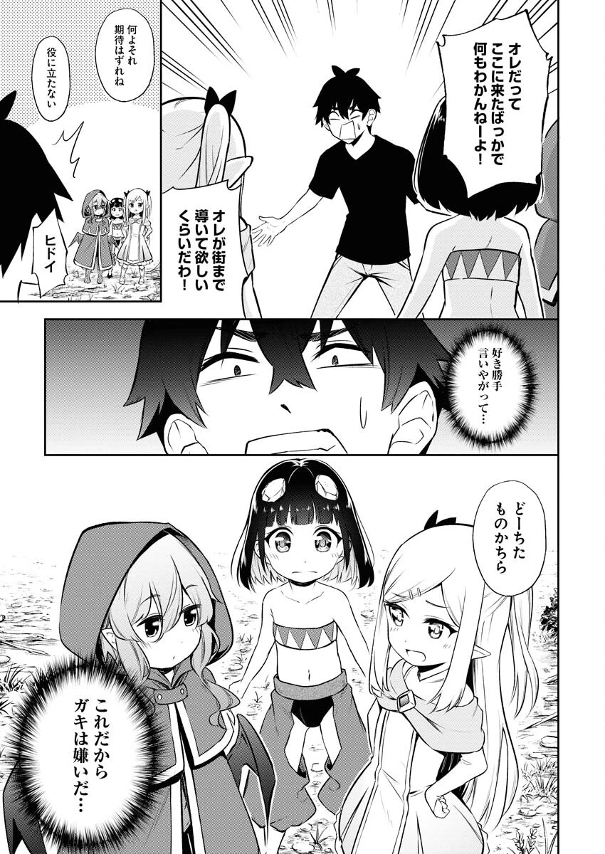 異世界あかでみあ〜転生して先生になったのに、最強異種っ子に振り回されてるんだが〜 第1話 - 14