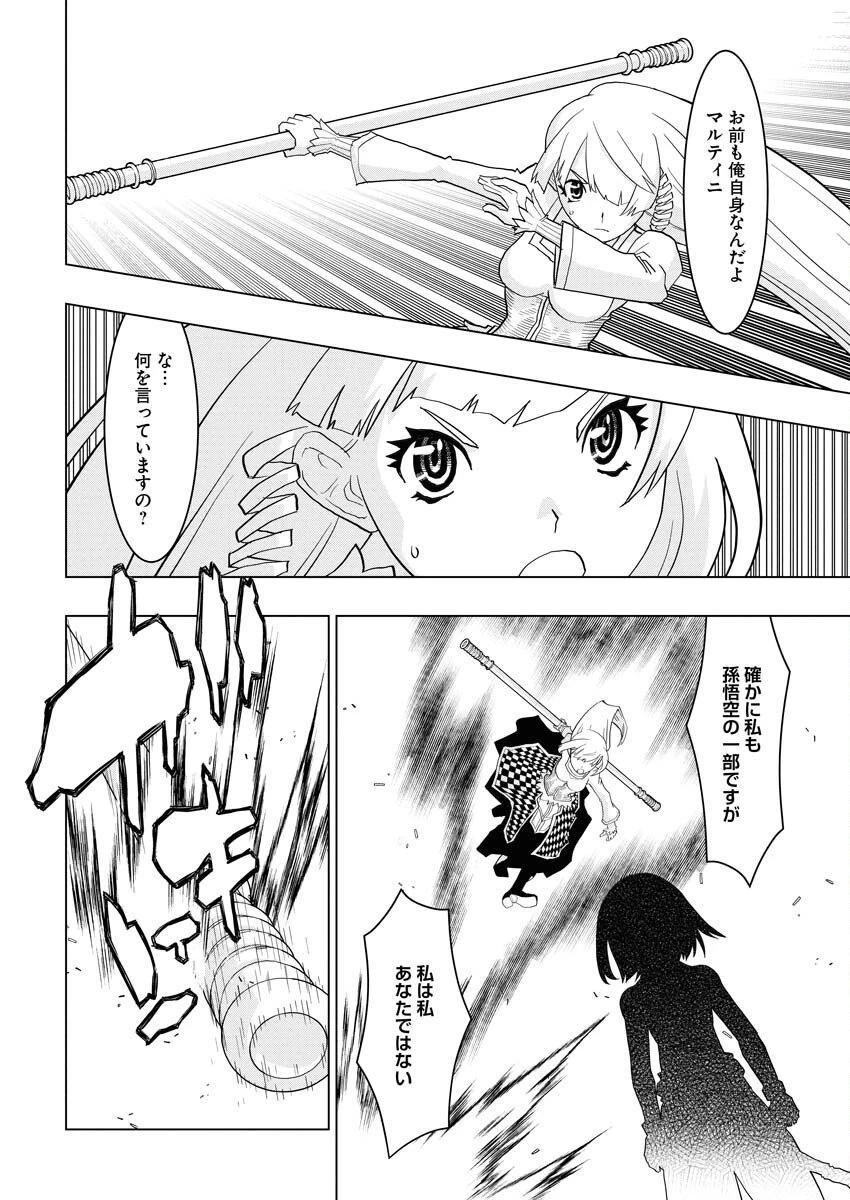 転生西遊記～孫悟空、異世界にて貧乏貴族の跡取りとなる。～ 第15話 - 8
