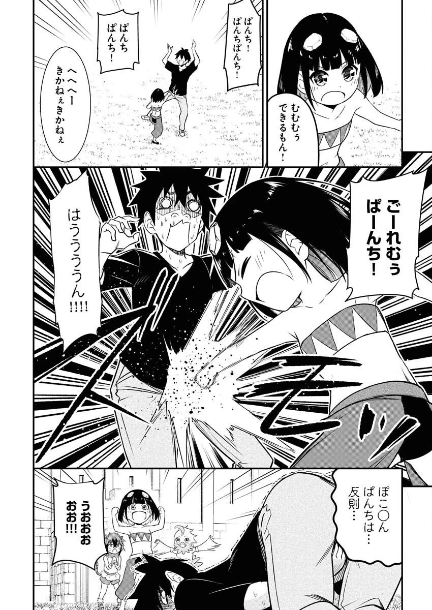 異世界あかでみあ〜転生して先生になったのに、最強異種っ子に振り回されてるんだが〜 第2話 - 16
