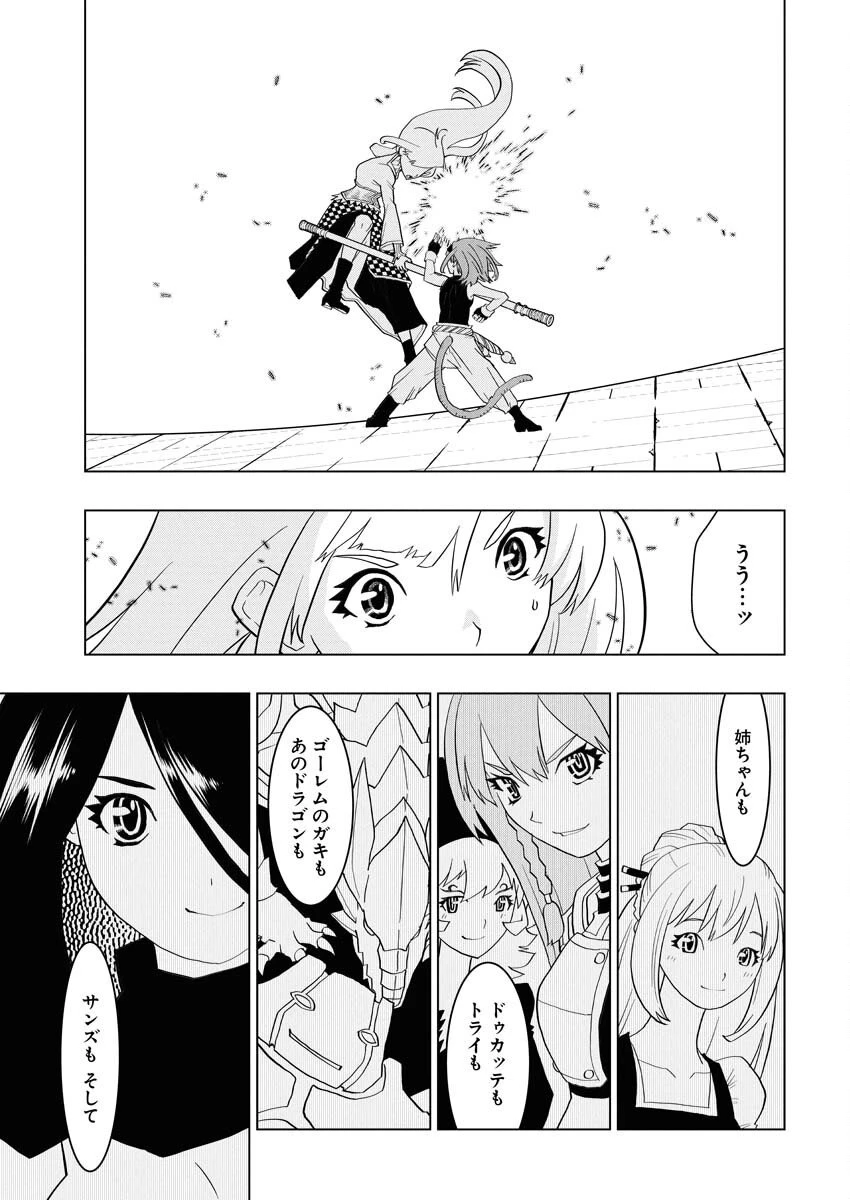 転生西遊記～孫悟空、異世界にて貧乏貴族の跡取りとなる。～ 第15話 - 9