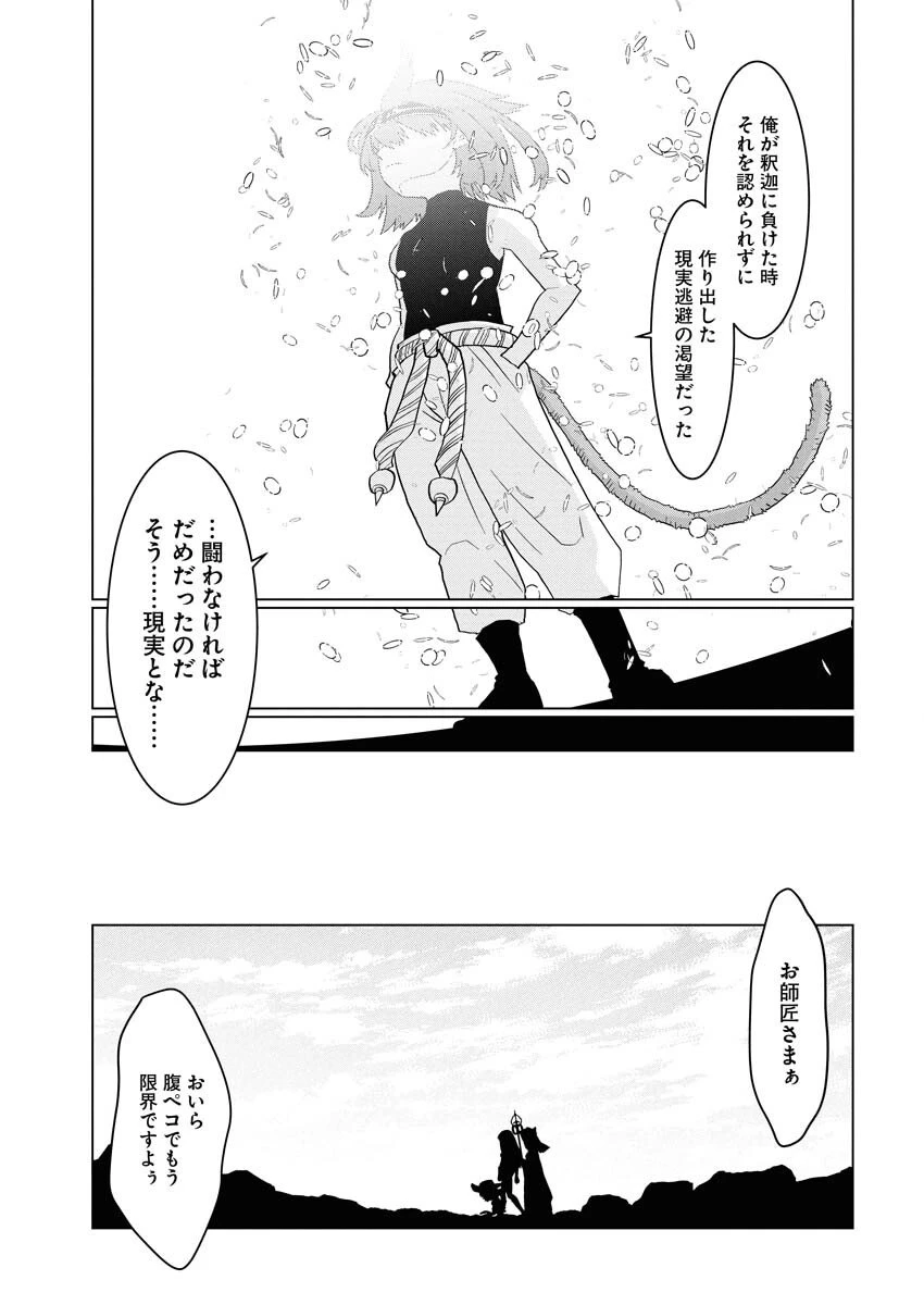 転生西遊記～孫悟空、異世界にて貧乏貴族の跡取りとなる。～ 第15話 - 11