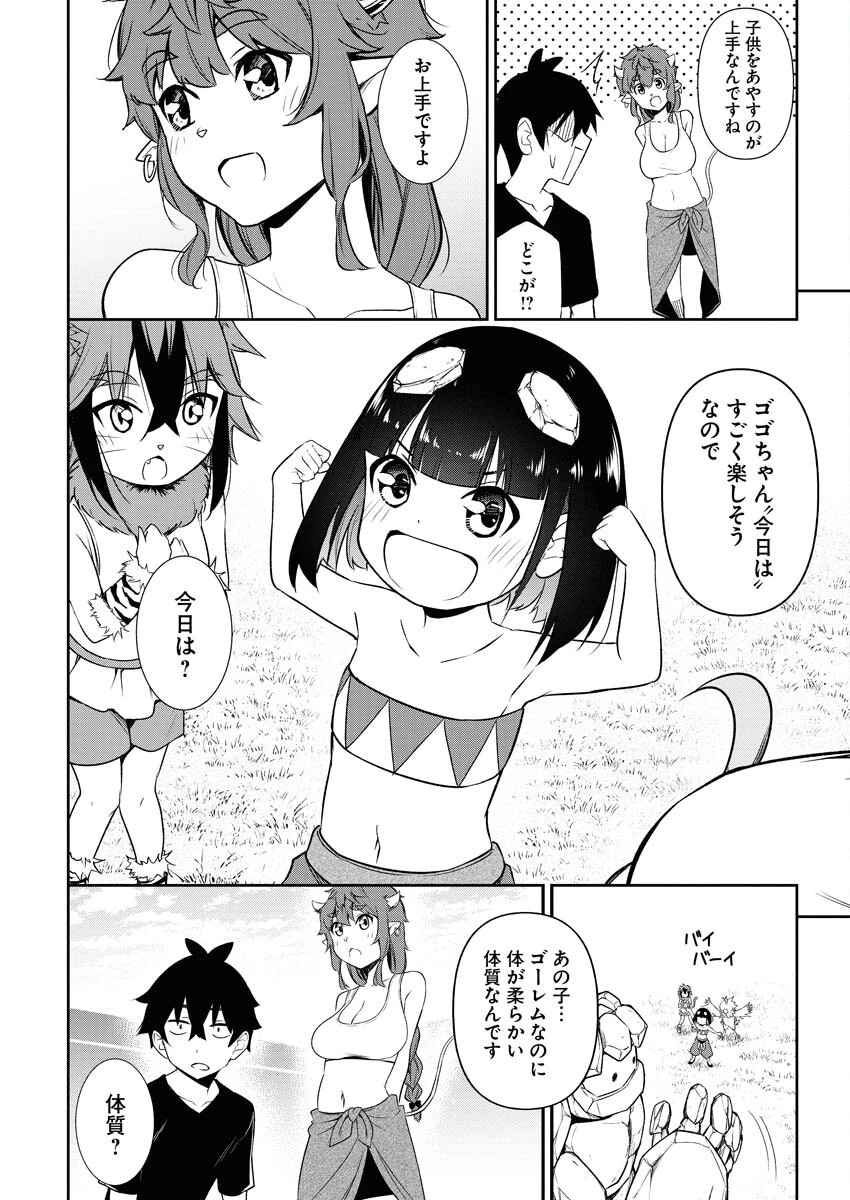 異世界あかでみあ〜転生して先生になったのに、最強異種っ子に振り回されてるんだが〜 第2話 - 18