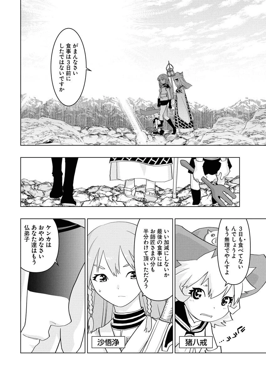 転生西遊記～孫悟空、異世界にて貧乏貴族の跡取りとなる。～ 第15話 - 12