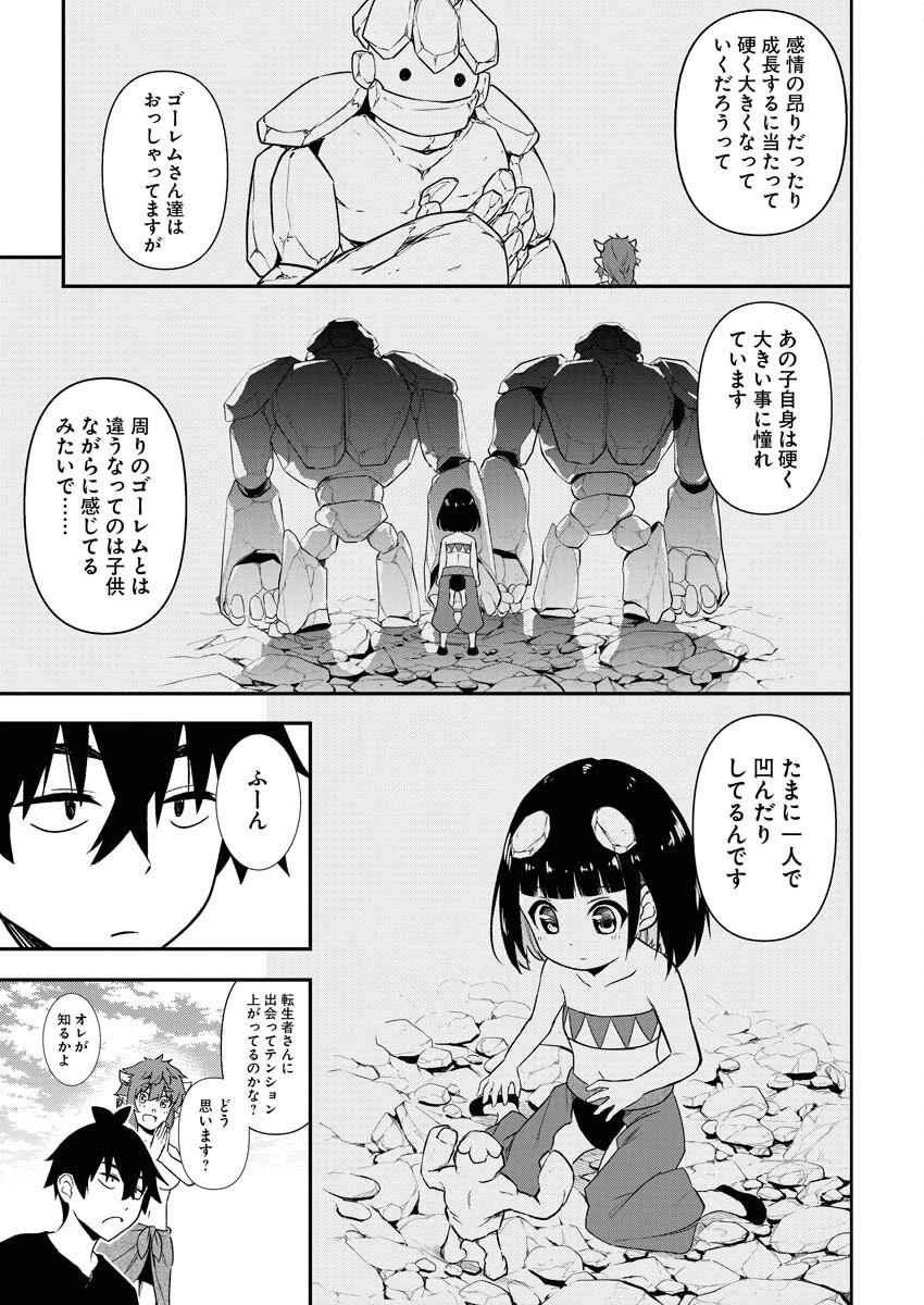 異世界あかでみあ〜転生して先生になったのに、最強異種っ子に振り回されてるんだが〜 第2話 - 19