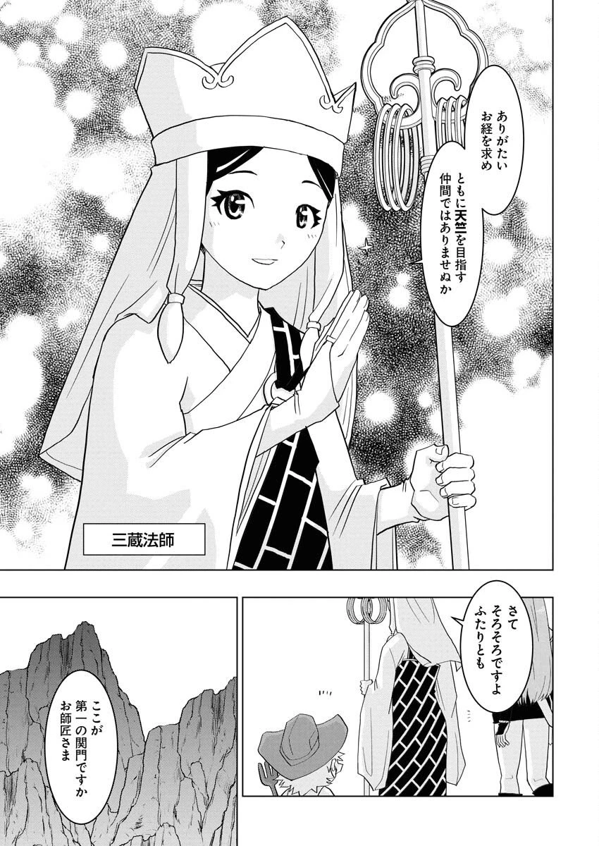 転生西遊記～孫悟空、異世界にて貧乏貴族の跡取りとなる。～ 第15話 - 13