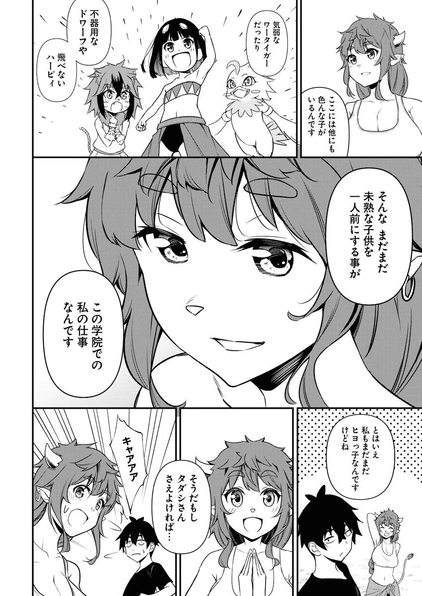 異世界あかでみあ〜転生して先生になったのに、最強異種っ子に振り回されてるんだが〜 第2話 - 20