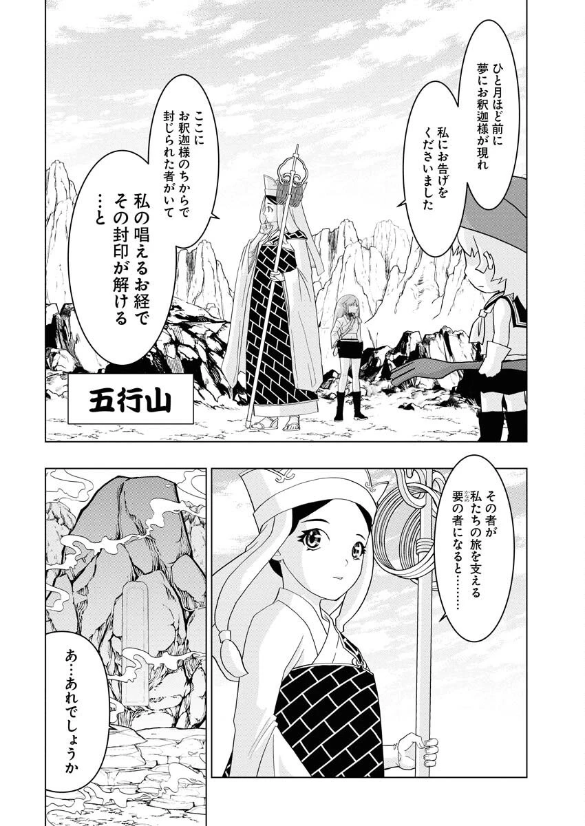 転生西遊記～孫悟空、異世界にて貧乏貴族の跡取りとなる。～ 第15話 - 14