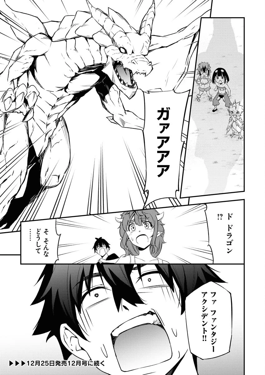 異世界あかでみあ〜転生して先生になったのに、最強異種っ子に振り回されてるんだが〜 第2話 - 21