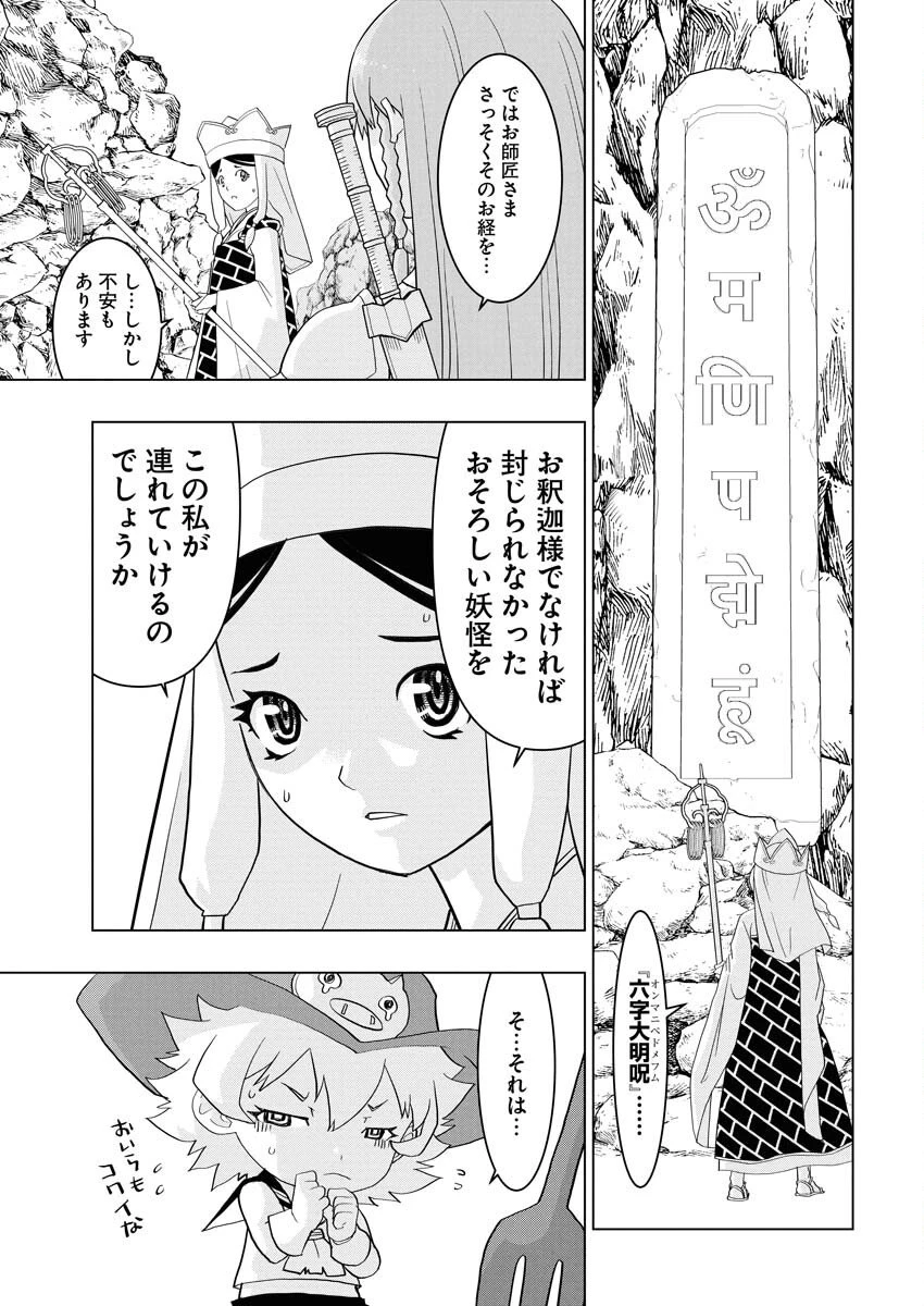 転生西遊記～孫悟空、異世界にて貧乏貴族の跡取りとなる。～ 第15話 - 15