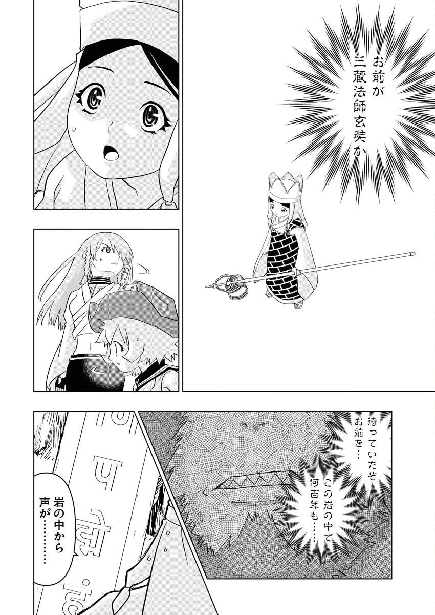 転生西遊記～孫悟空、異世界にて貧乏貴族の跡取りとなる。～ 第15話 - 16