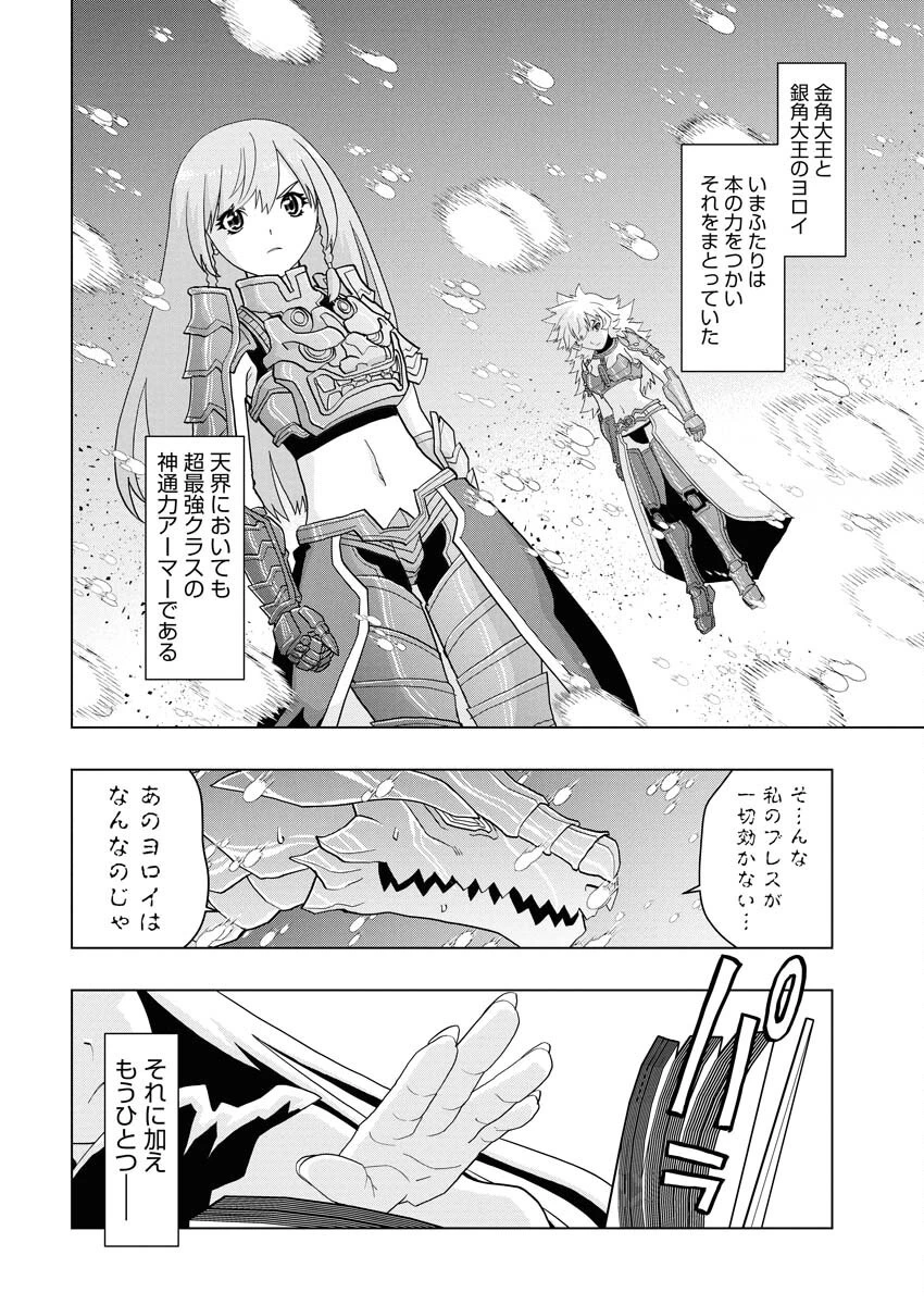 転生西遊記～孫悟空、異世界にて貧乏貴族の跡取りとなる。～ 第14話 - 2