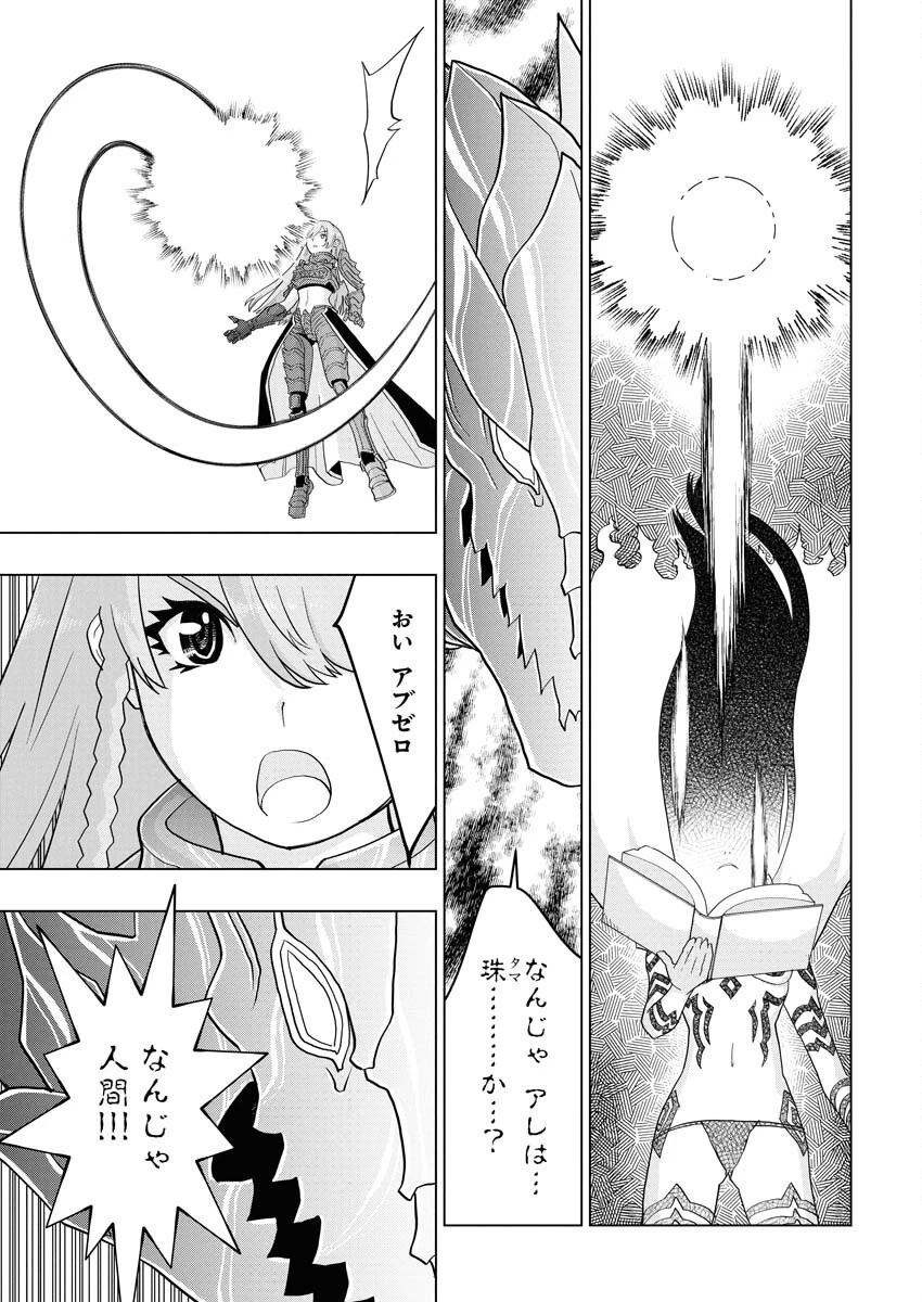 転生西遊記～孫悟空、異世界にて貧乏貴族の跡取りとなる。～ 第14話 - 3