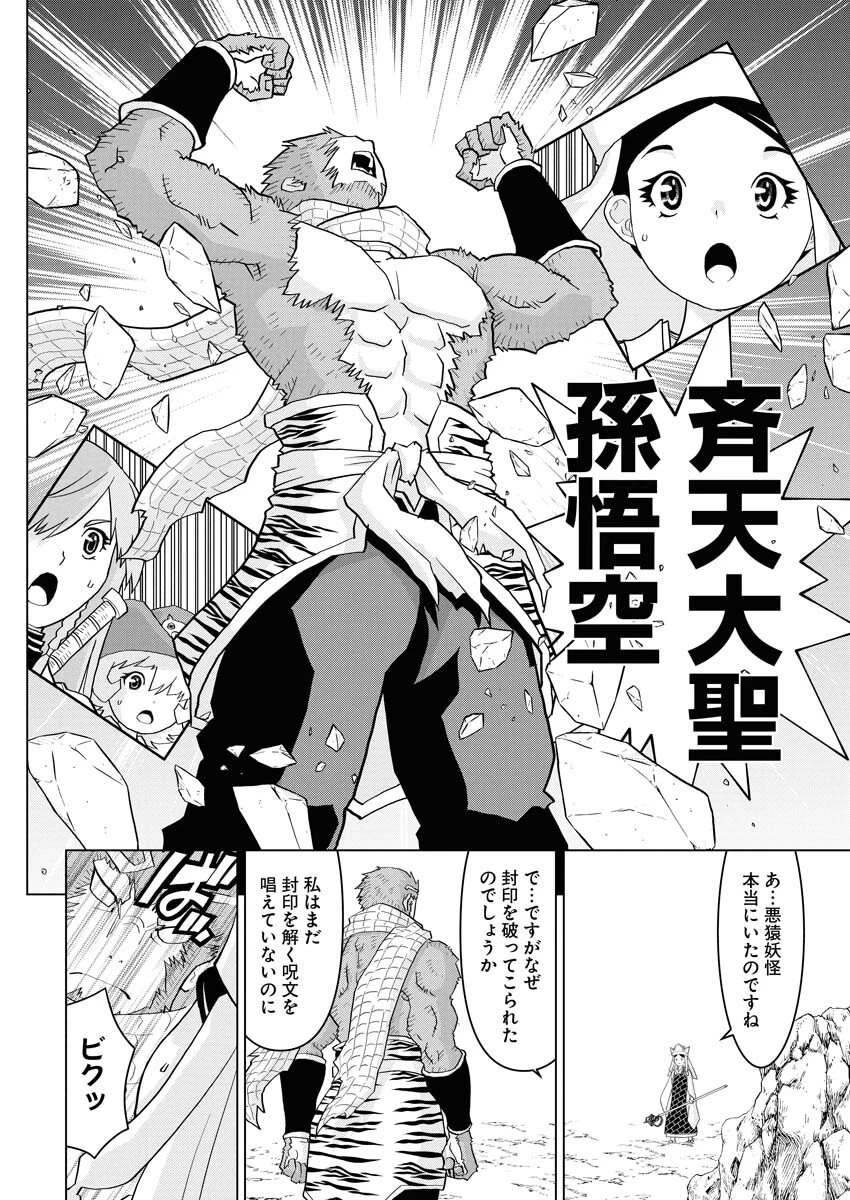 転生西遊記～孫悟空、異世界にて貧乏貴族の跡取りとなる。～ 第15話 - 18