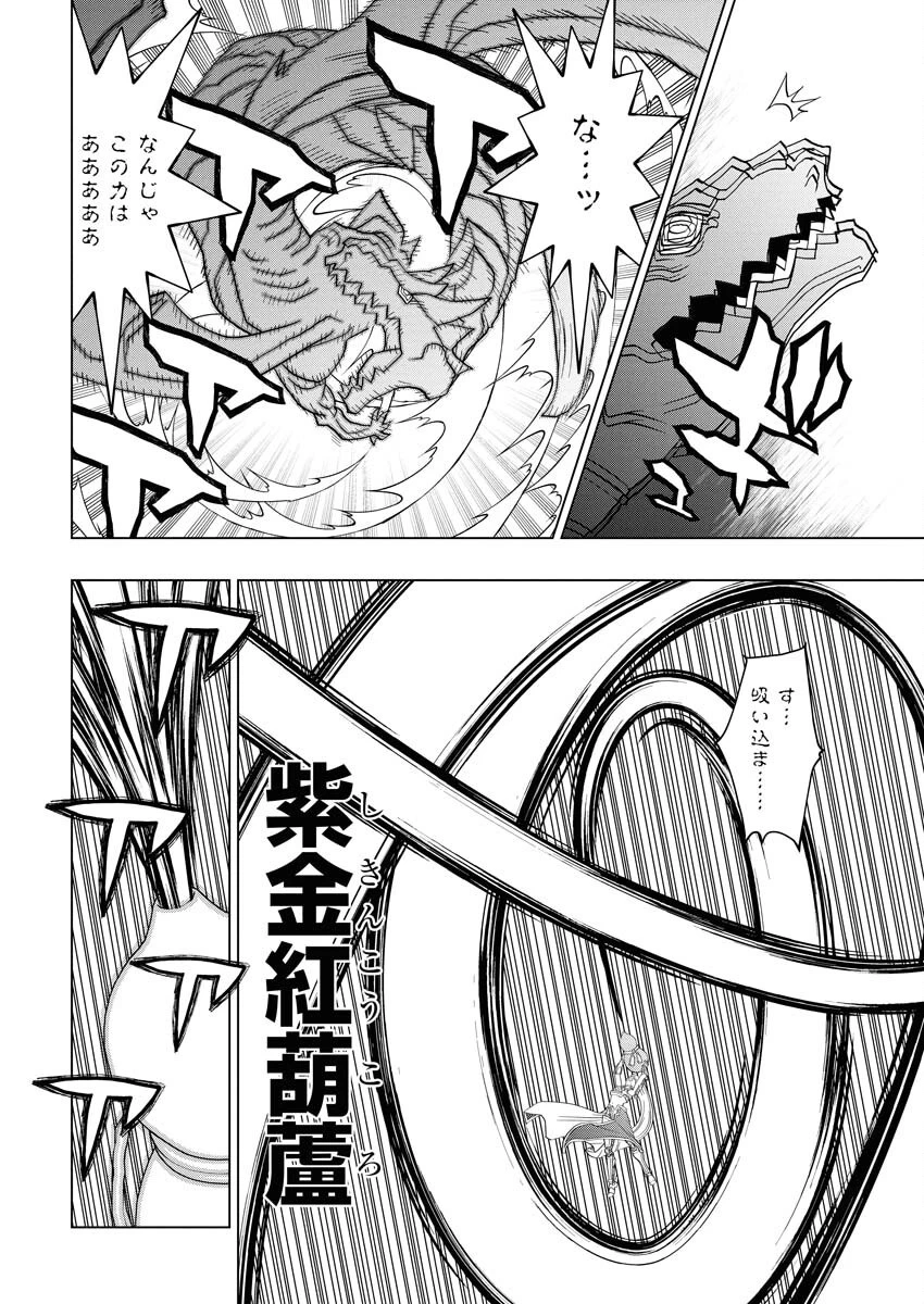 転生西遊記～孫悟空、異世界にて貧乏貴族の跡取りとなる。～ 第14話 - 4
