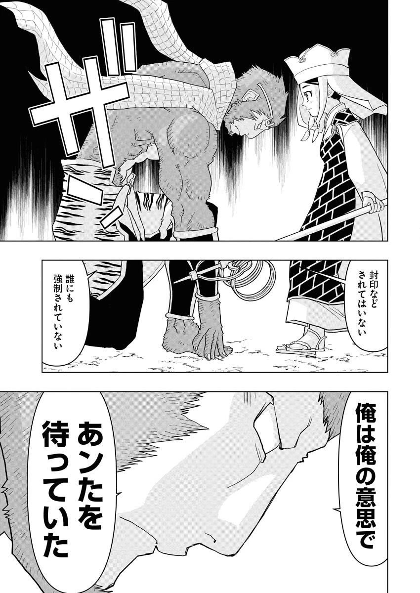 転生西遊記～孫悟空、異世界にて貧乏貴族の跡取りとなる。～ 第15話 - 19