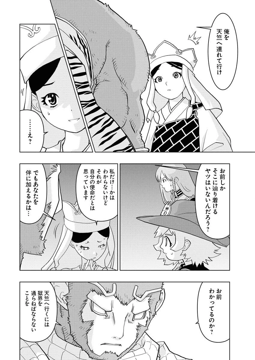 転生西遊記～孫悟空、異世界にて貧乏貴族の跡取りとなる。～ 第15話 - 20
