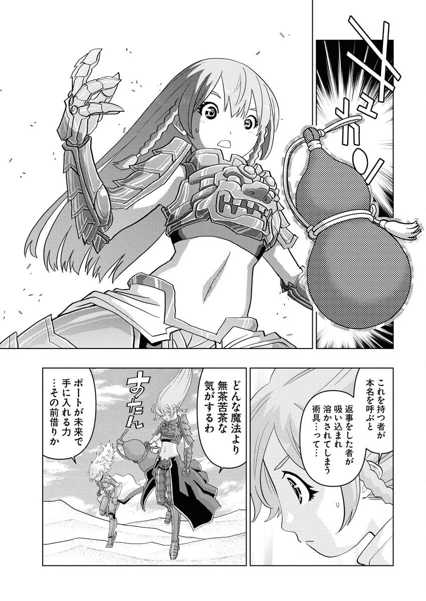 転生西遊記～孫悟空、異世界にて貧乏貴族の跡取りとなる。～ 第14話 - 5