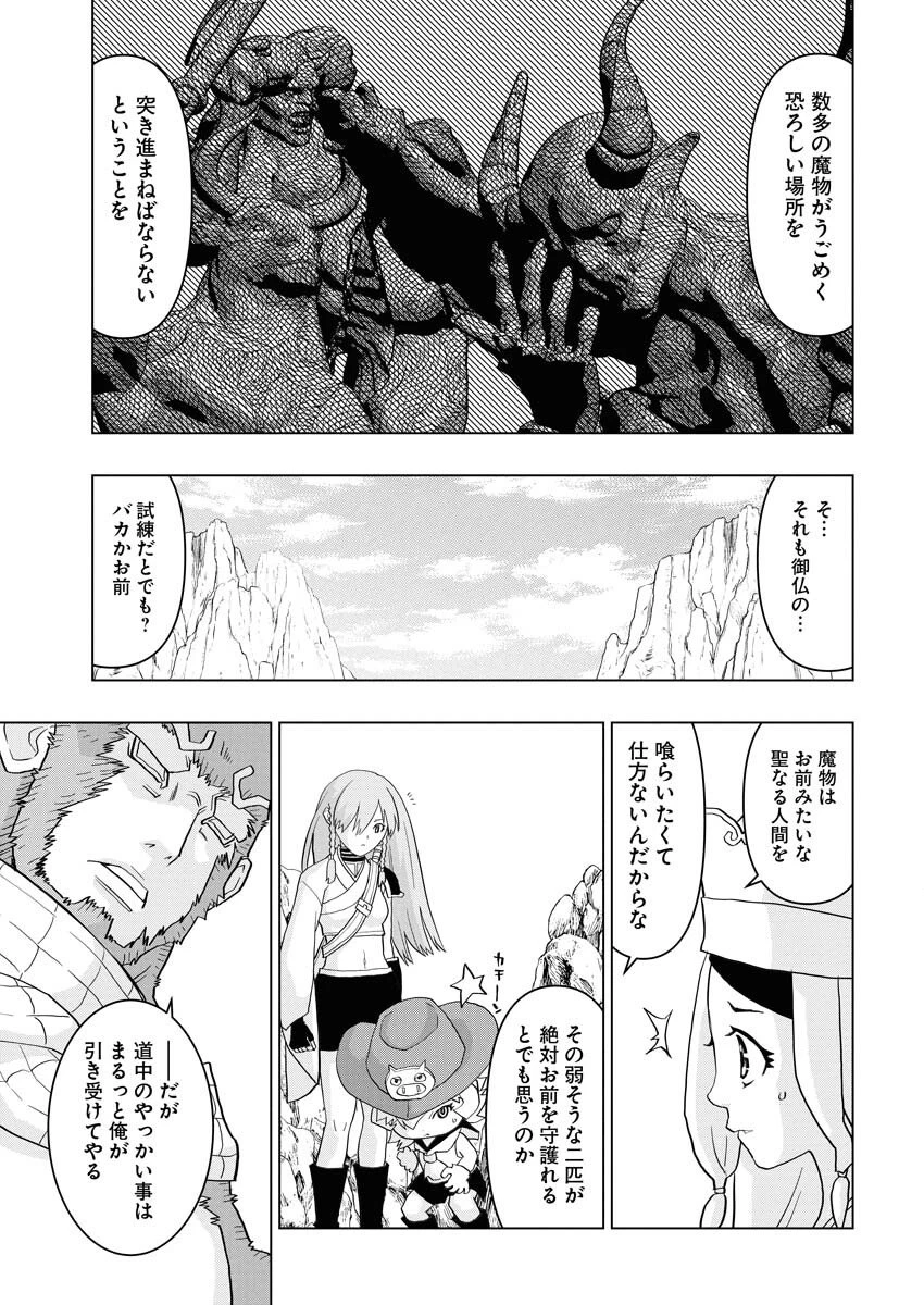 転生西遊記～孫悟空、異世界にて貧乏貴族の跡取りとなる。～ 第15話 - 21