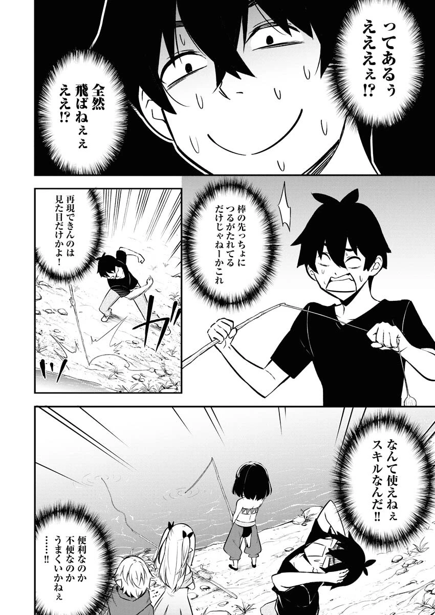 異世界あかでみあ〜転生して先生になったのに、最強異種っ子に振り回されてるんだが〜 第1話 - 29