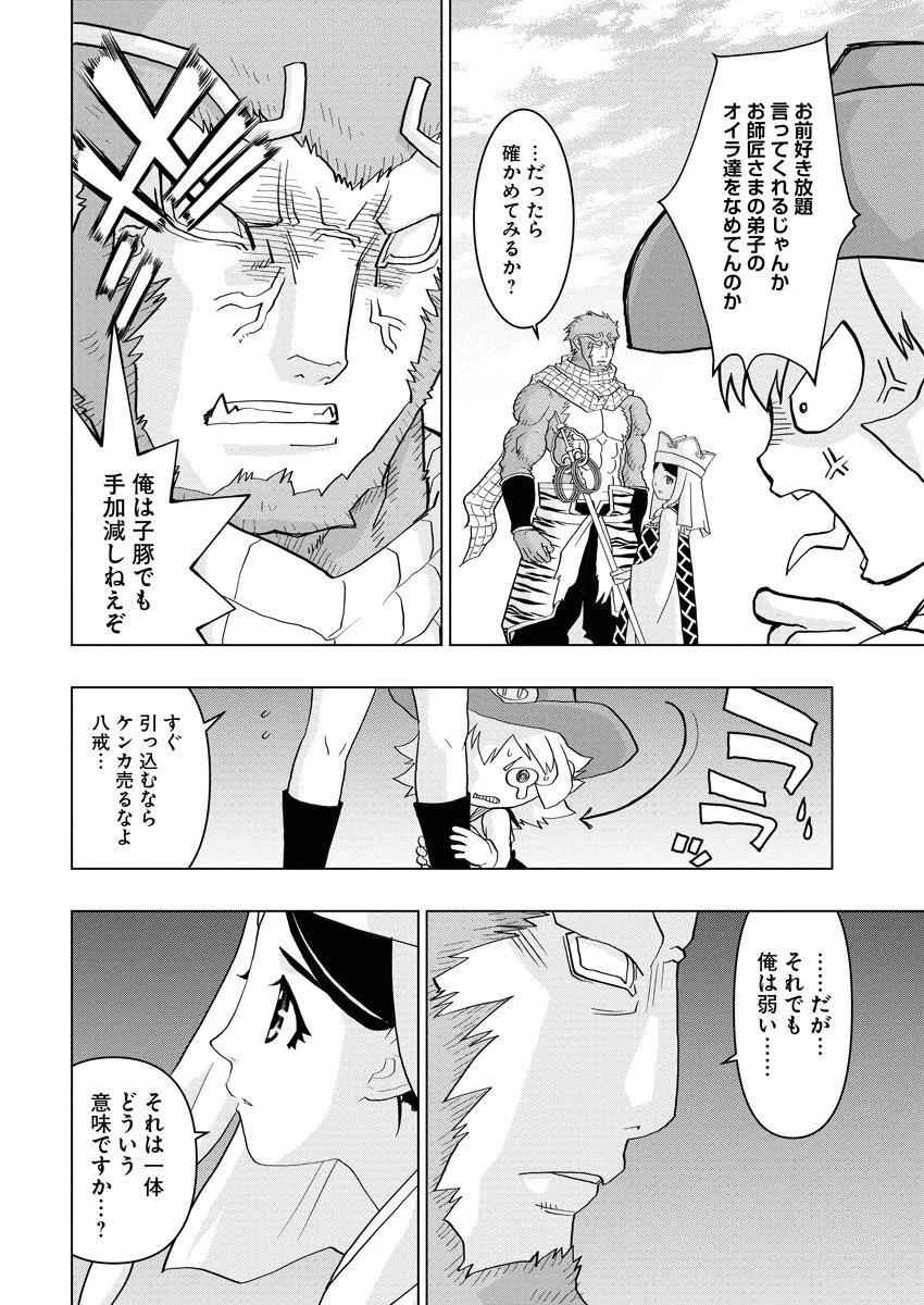 転生西遊記～孫悟空、異世界にて貧乏貴族の跡取りとなる。～ 第15話 - 22