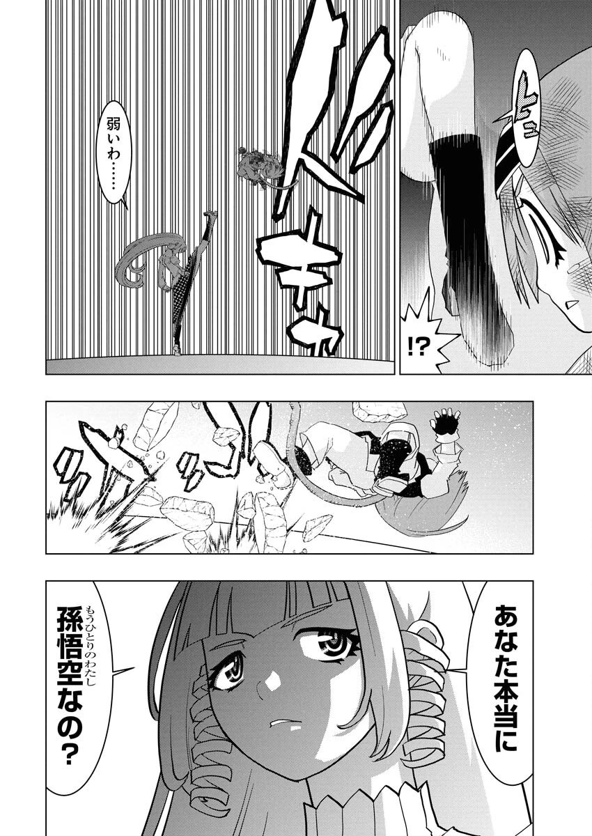 転生西遊記～孫悟空、異世界にて貧乏貴族の跡取りとなる。～ 第14話 - 8
