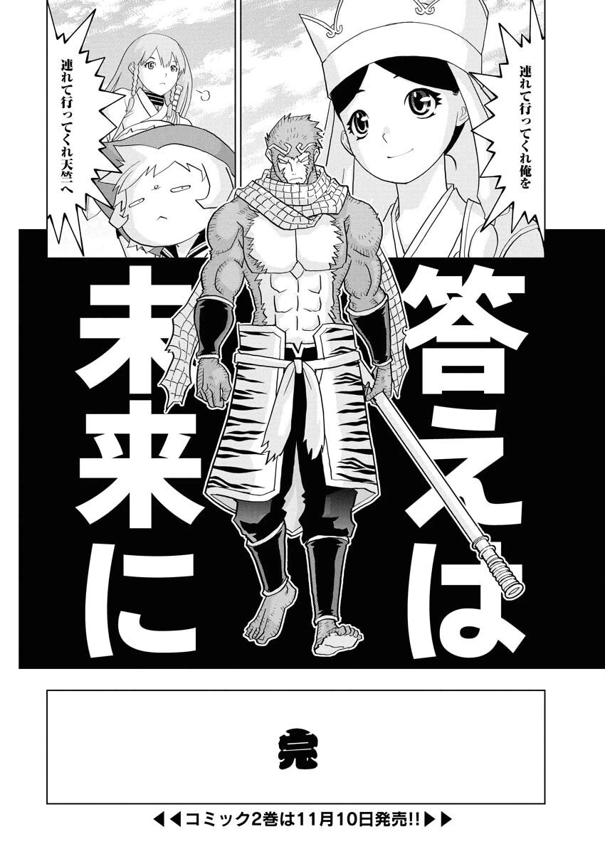 転生西遊記～孫悟空、異世界にて貧乏貴族の跡取りとなる。～ 第15話 - 24