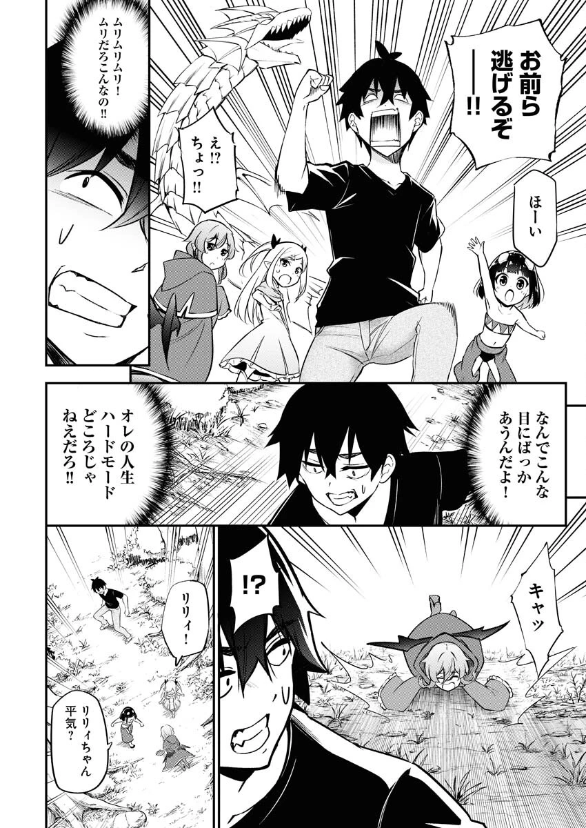 異世界あかでみあ〜転生して先生になったのに、最強異種っ子に振り回されてるんだが〜 第1話 - 33