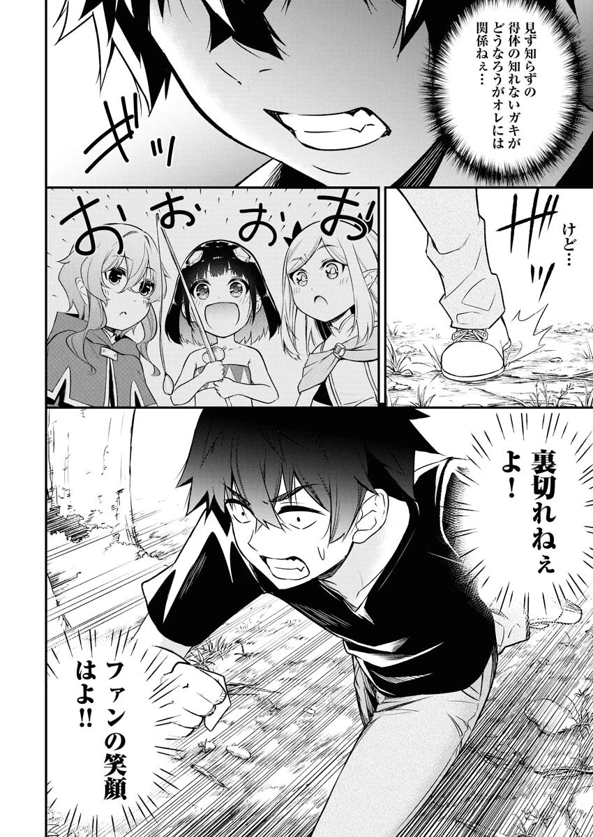 異世界あかでみあ〜転生して先生になったのに、最強異種っ子に振り回されてるんだが〜 第1話 - 35