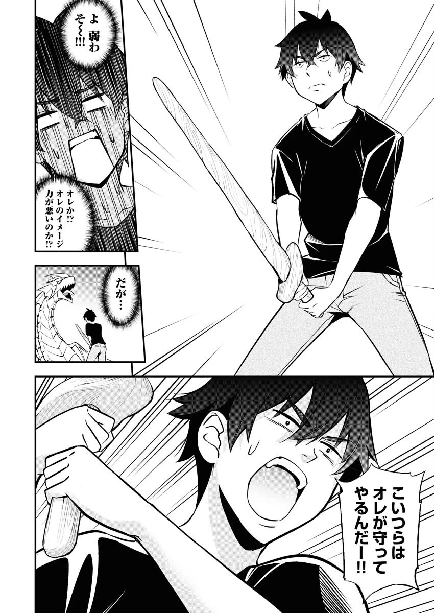 異世界あかでみあ〜転生して先生になったのに、最強異種っ子に振り回されてるんだが〜 第1話 - 39