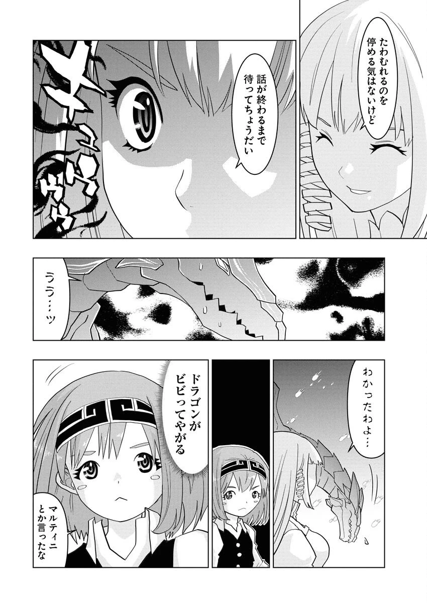 転生西遊記～孫悟空、異世界にて貧乏貴族の跡取りとなる。～ 第13話 - 8