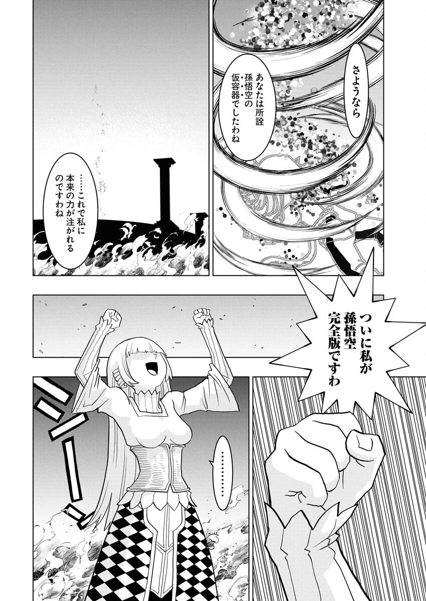 転生西遊記～孫悟空、異世界にて貧乏貴族の跡取りとなる。～ 第14話 - 18