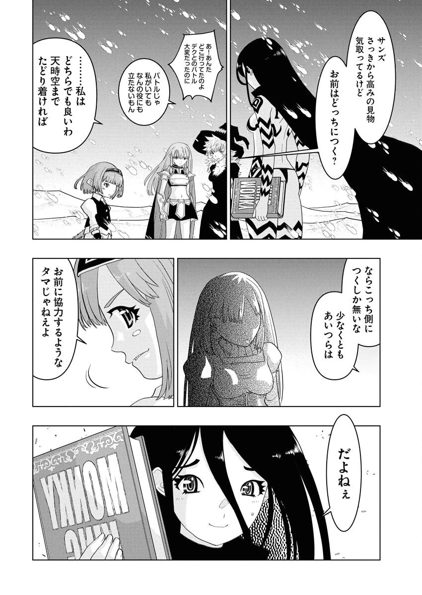 転生西遊記～孫悟空、異世界にて貧乏貴族の跡取りとなる。～ 第13話 - 10