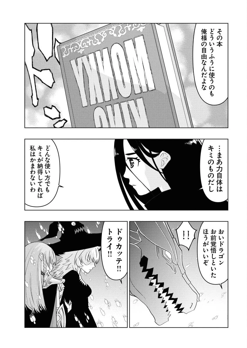 転生西遊記～孫悟空、異世界にて貧乏貴族の跡取りとなる。～ 第13話 - 11