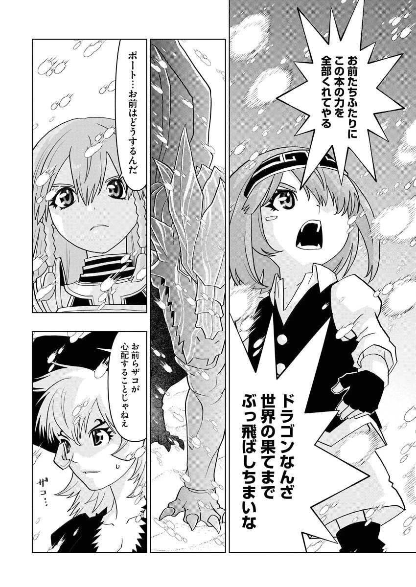 転生西遊記～孫悟空、異世界にて貧乏貴族の跡取りとなる。～ 第13話 - 12