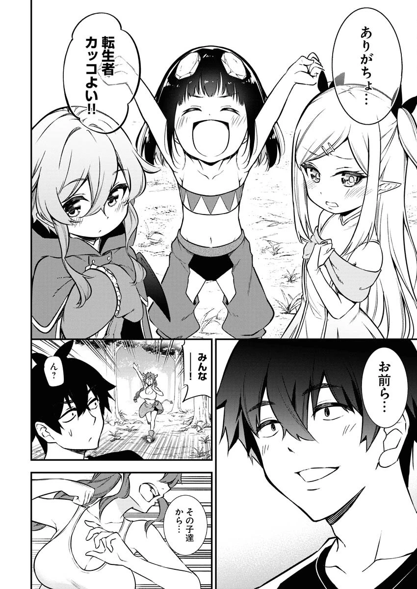 異世界あかでみあ〜転生して先生になったのに、最強異種っ子に振り回されてるんだが〜 第1話 - 47