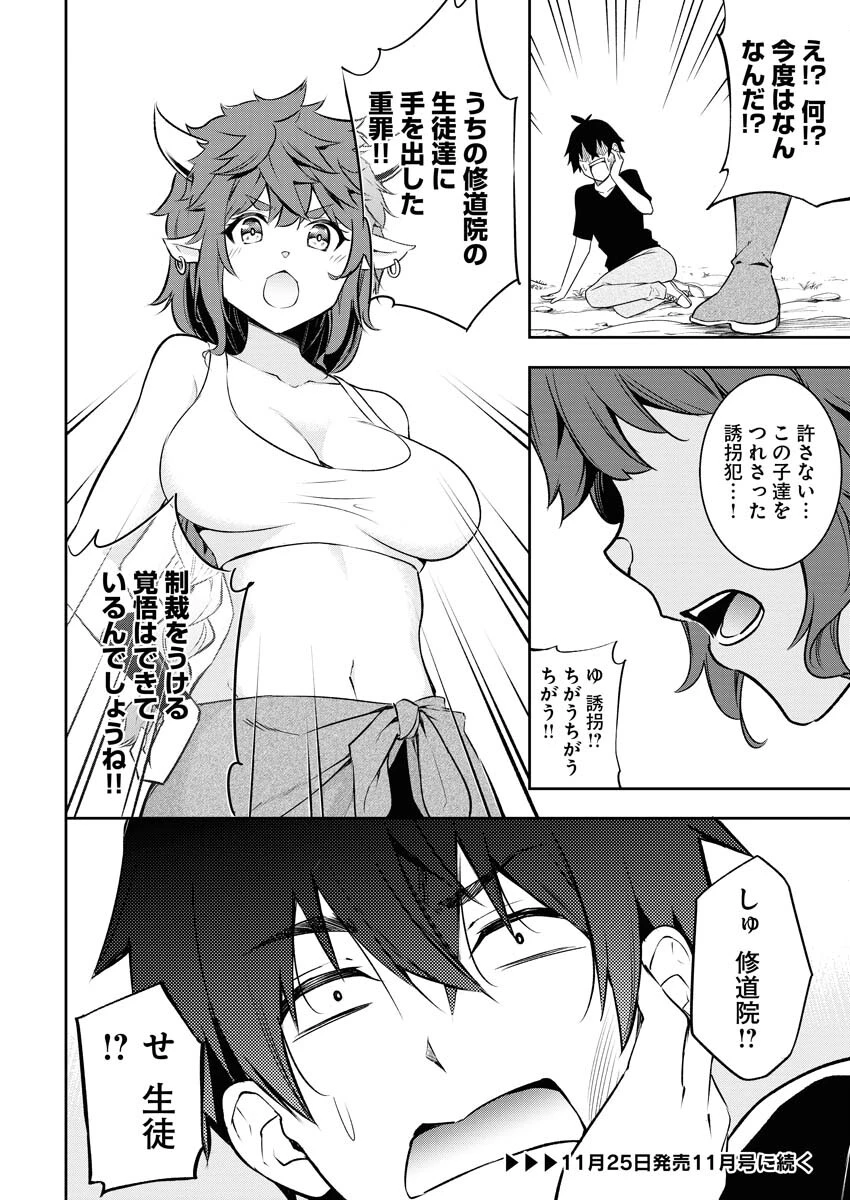 異世界あかでみあ〜転生して先生になったのに、最強異種っ子に振り回されてるんだが〜 第1話 - 49