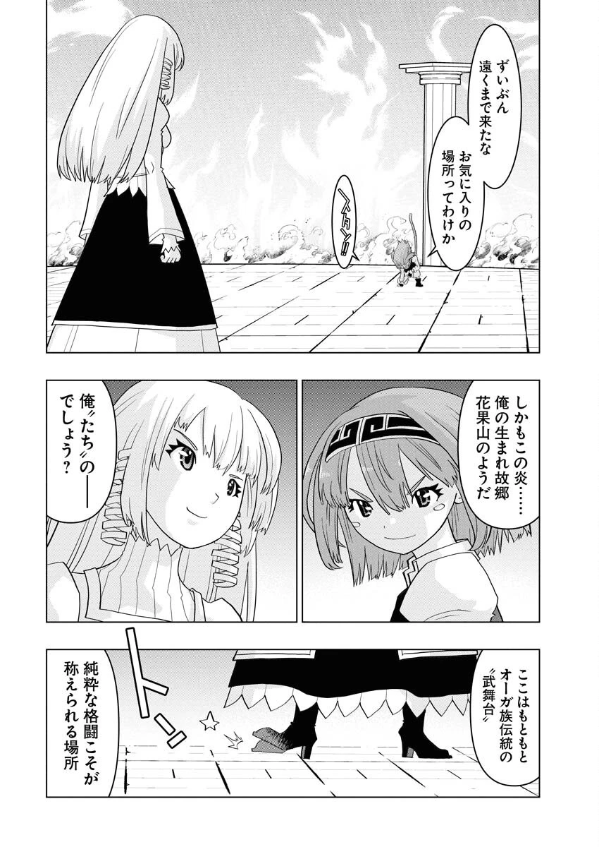 転生西遊記～孫悟空、異世界にて貧乏貴族の跡取りとなる。～ 第13話 - 20