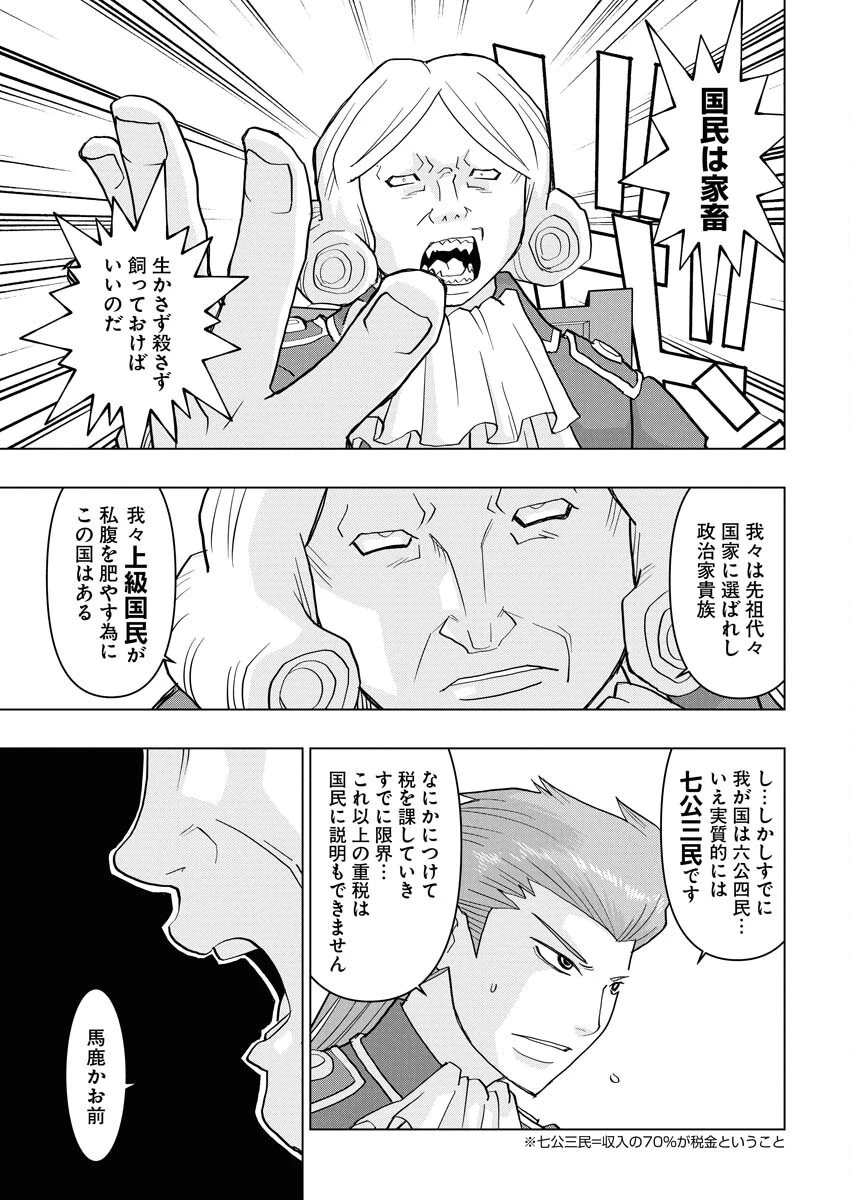 転生西遊記～孫悟空、異世界にて貧乏貴族の跡取りとなる。～ 第11話 - 3