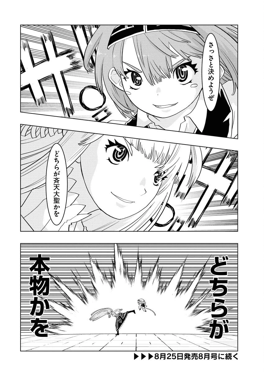転生西遊記～孫悟空、異世界にて貧乏貴族の跡取りとなる。～ 第13話 - 24