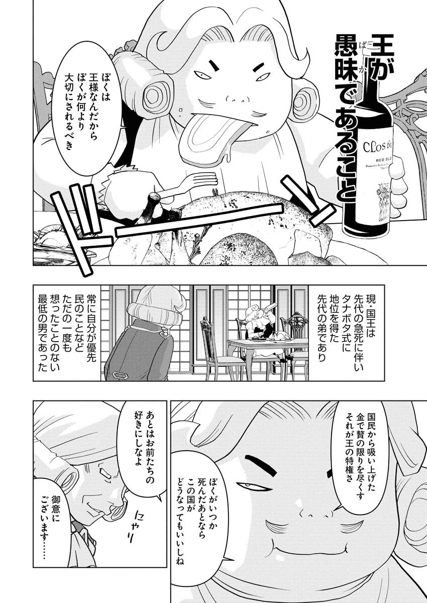 転生西遊記～孫悟空、異世界にて貧乏貴族の跡取りとなる。～ 第11話 - 6
