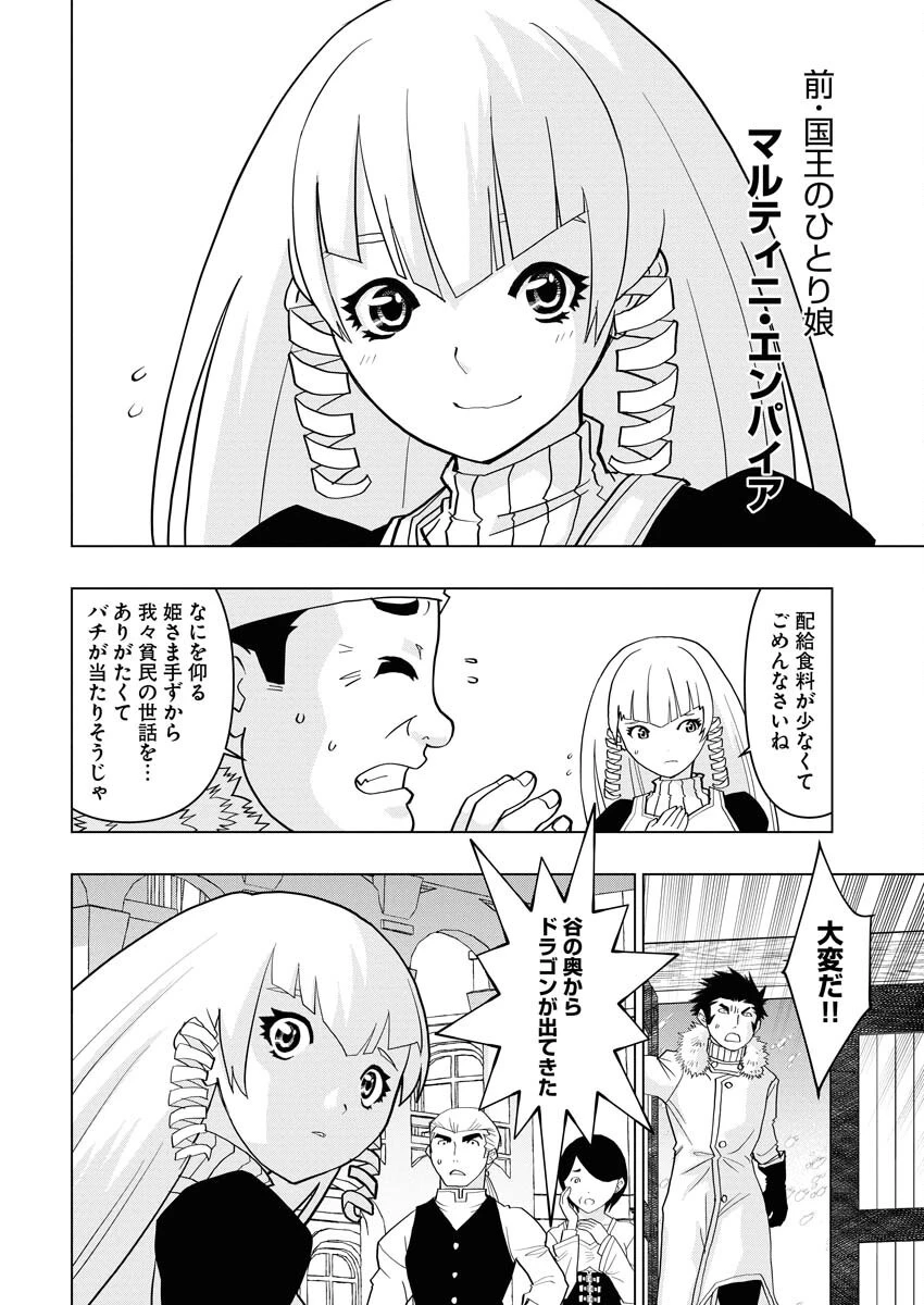 転生西遊記～孫悟空、異世界にて貧乏貴族の跡取りとなる。～ 第11話 - 8