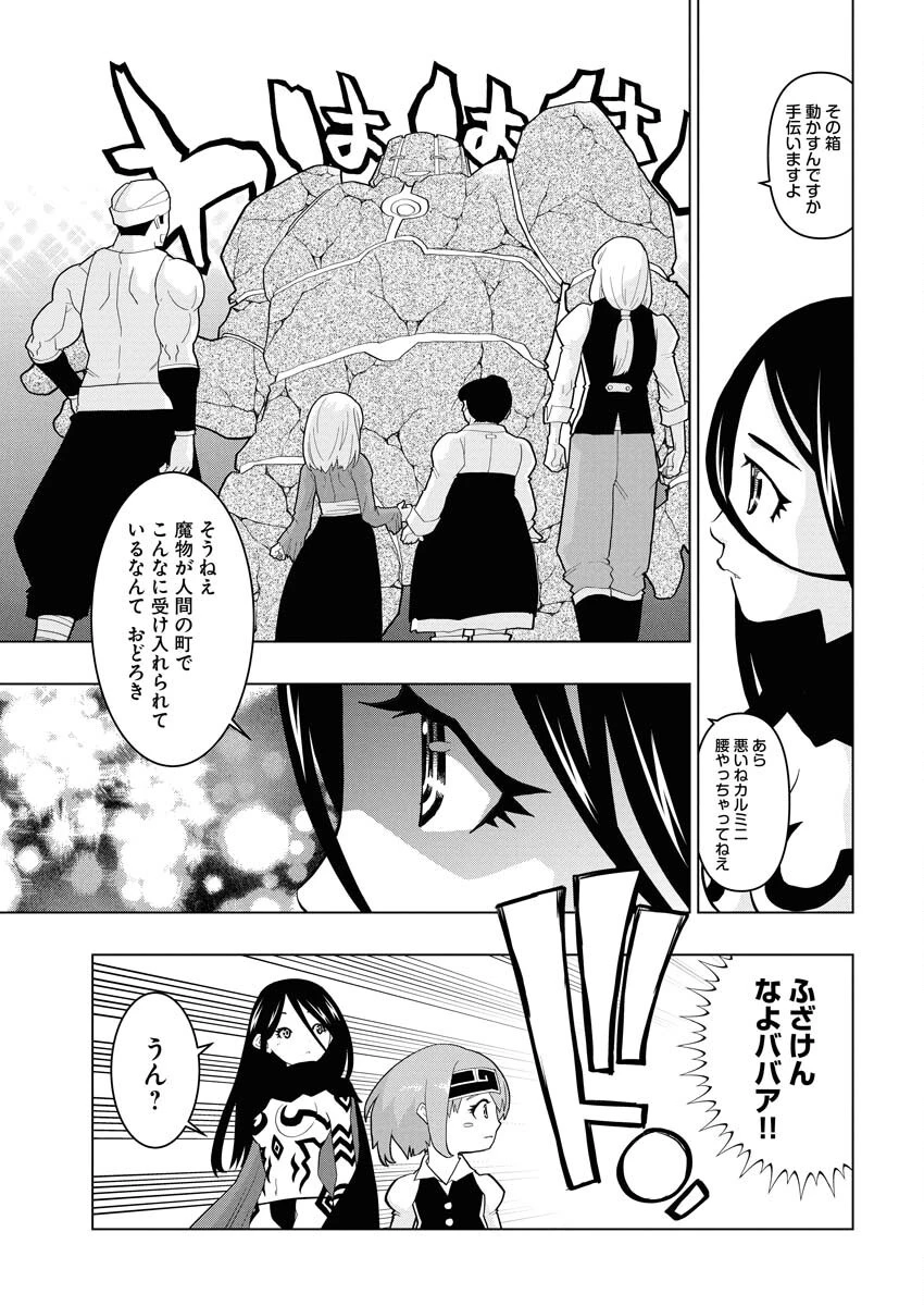 転生西遊記～孫悟空、異世界にて貧乏貴族の跡取りとなる。～ 第9話 - 3