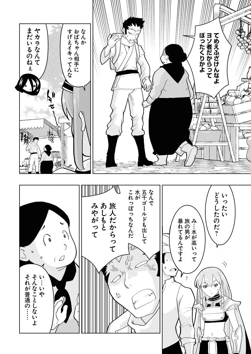 転生西遊記～孫悟空、異世界にて貧乏貴族の跡取りとなる。～ 第9話 - 4